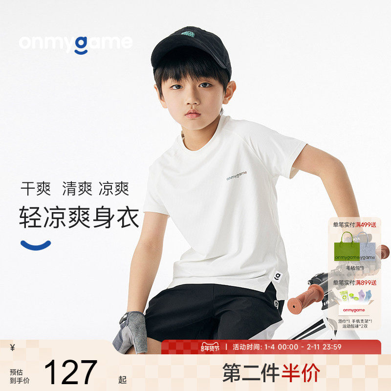 onmygame【轻凉爽身衣】夏季男童短袖T恤儿童运动衣防晒上衣,童装/婴儿装/亲子装,T恤,淘宝优惠券,粉丝福利购,淘宝优惠卷