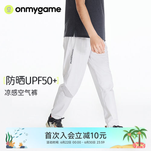 onmygame夏季凉感防晒运动长裤