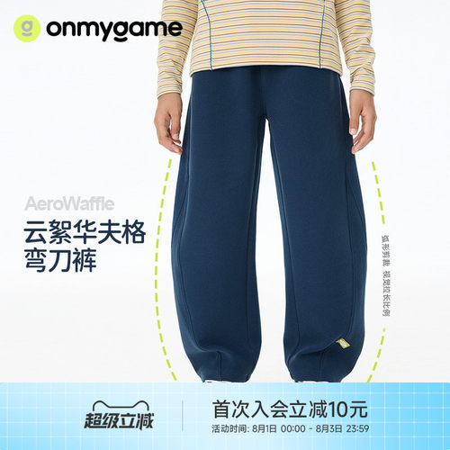onmygame长裤华夫格弯刀裤男童