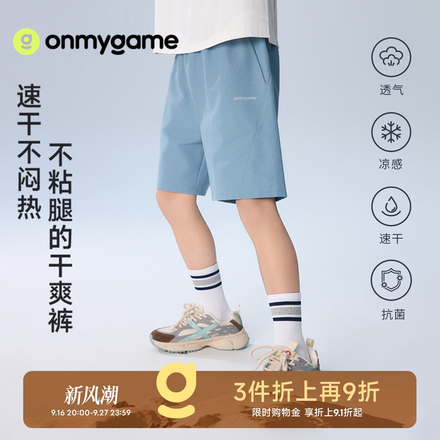 男女童短裤速干儿童凉感运动裤子										