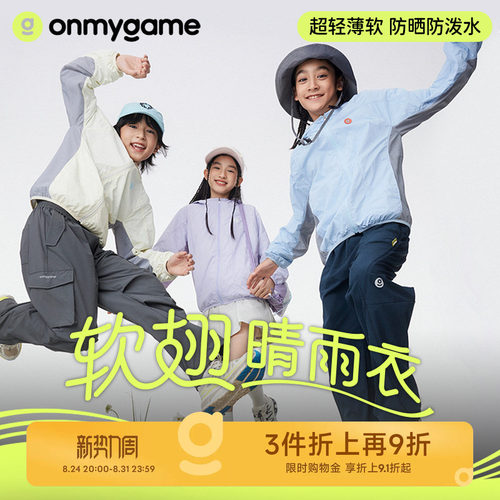 onmygame儿童防晒衣防泼水外套
