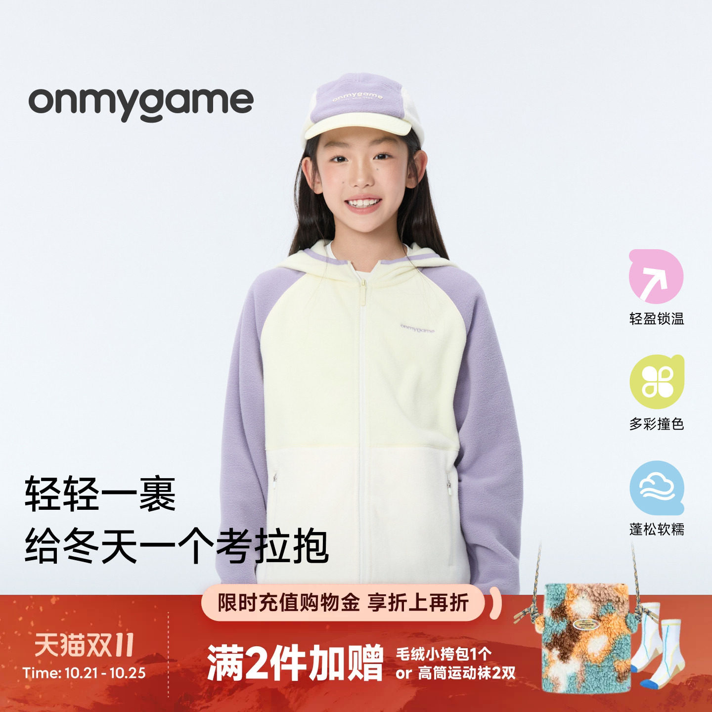 onmygame儿童连帽外套男女童户外运动上衣校园日常出行春秋季童装