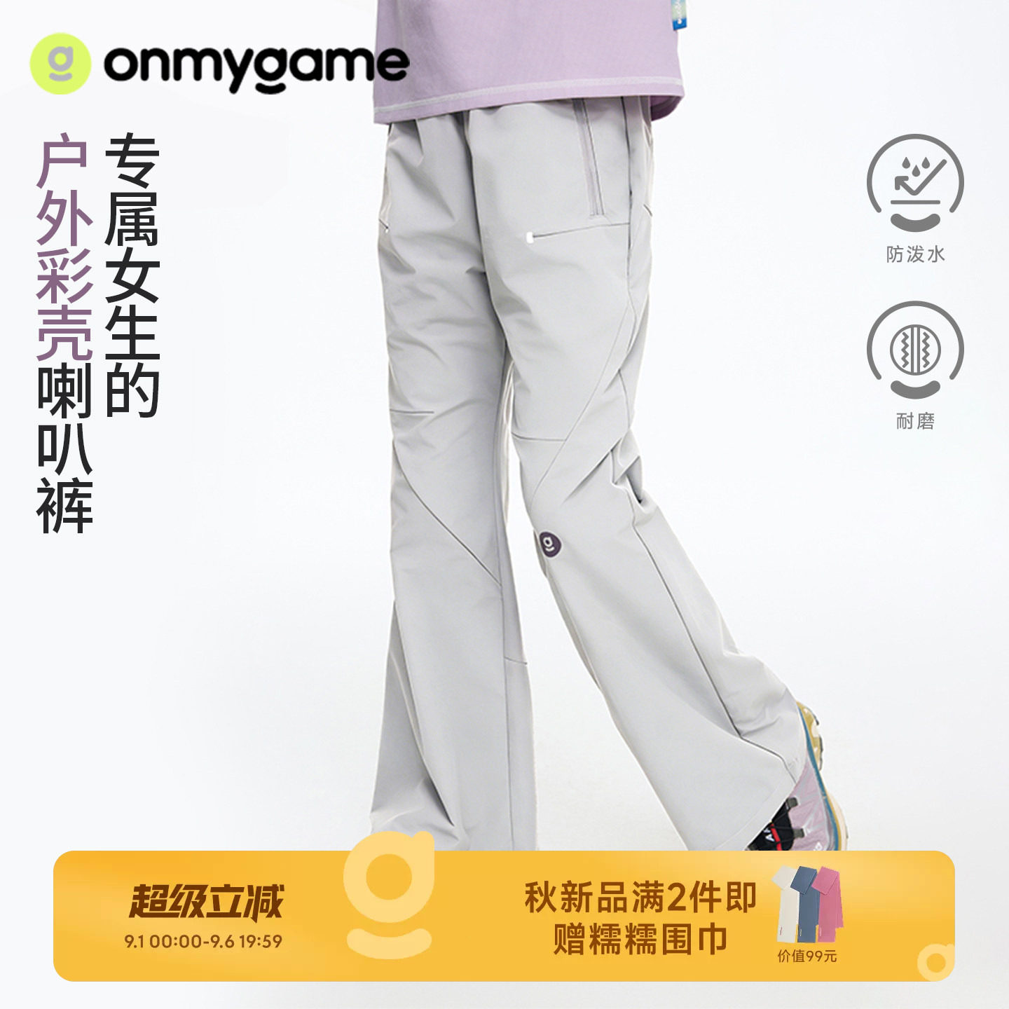onmygame女款喇叭裤防泼水图片