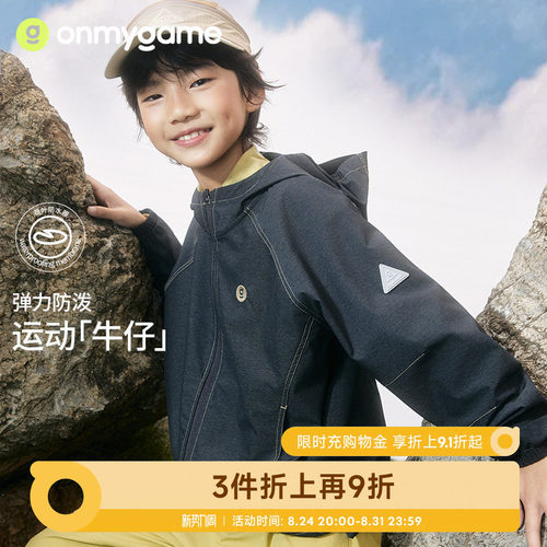 onmygame儿童外套春秋款