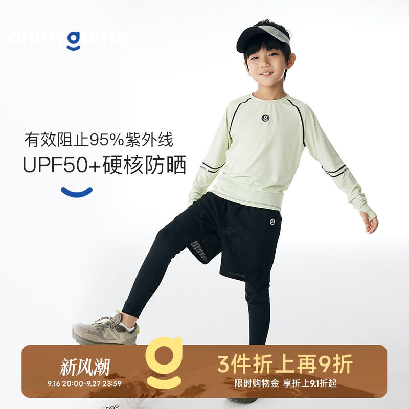 onmygame男童防晒运动速干衣图片