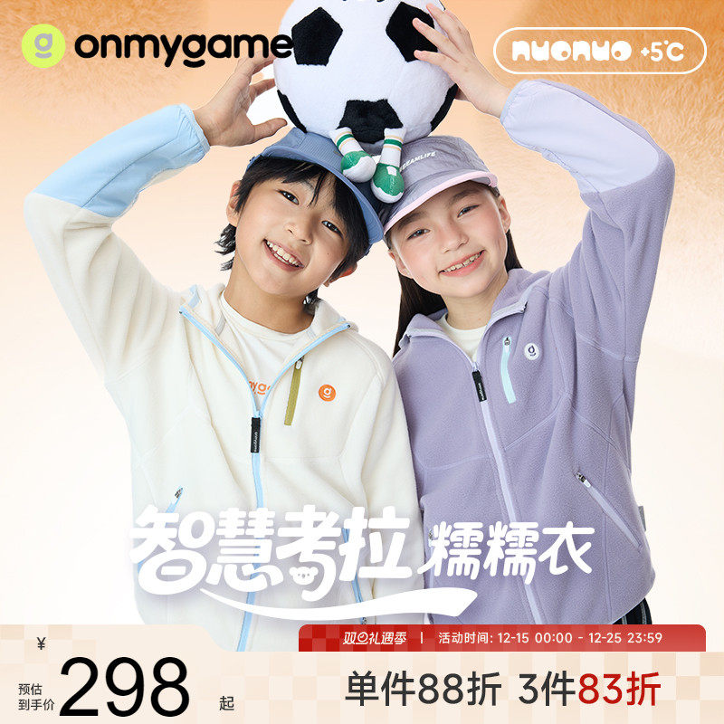onmygame儿童保暖考拉绒外套秋冬