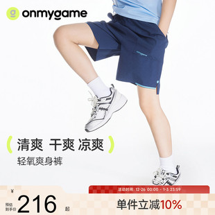 休闲速干轻爽女童运动裤 轻薄透气男童五分裤 夏季 onmygame儿童短裤