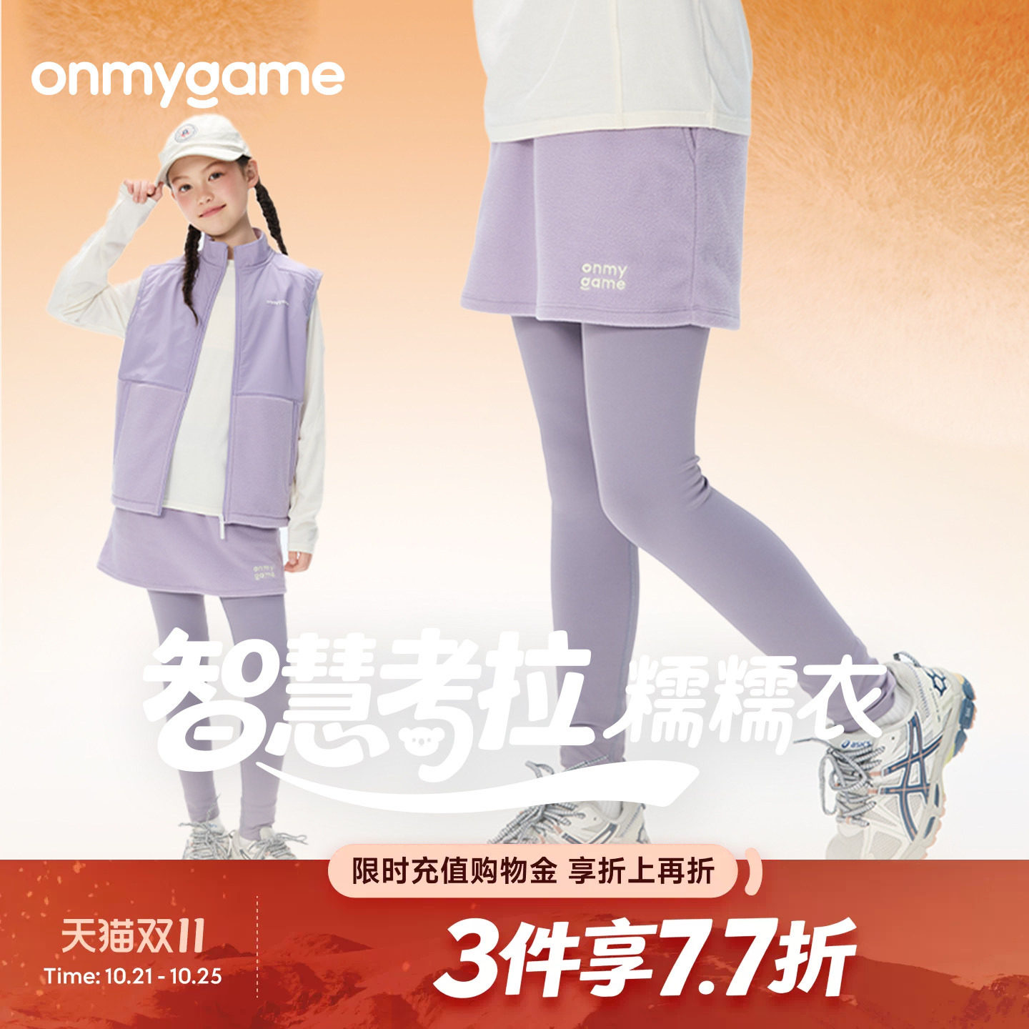 糯糯衣onmygame女童假两件裙裤运动高弹舒适童装裤子冬季休闲洋气
