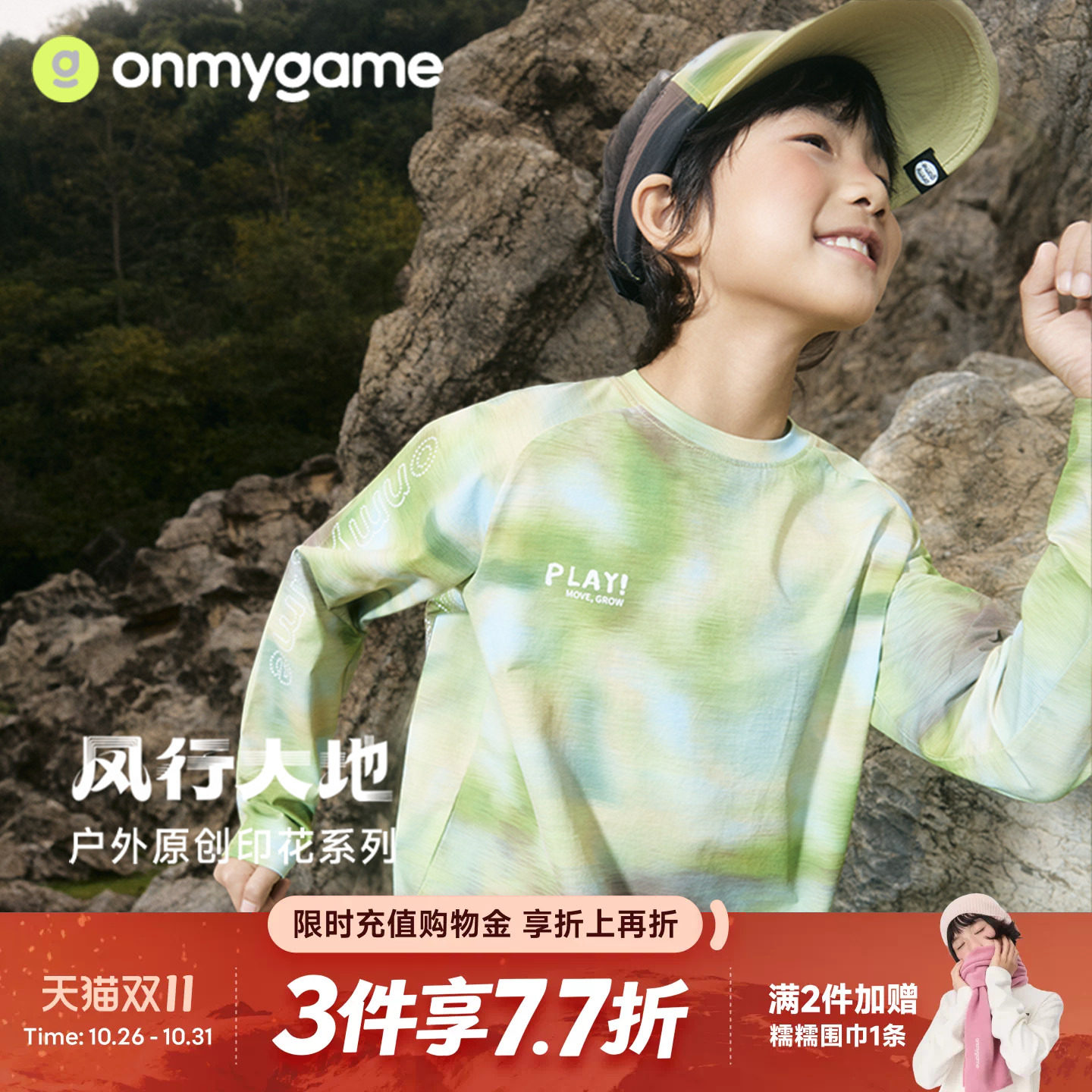 onmygame风行大地长袖T恤男女童速干印花上衣圆领防晒春季童装款