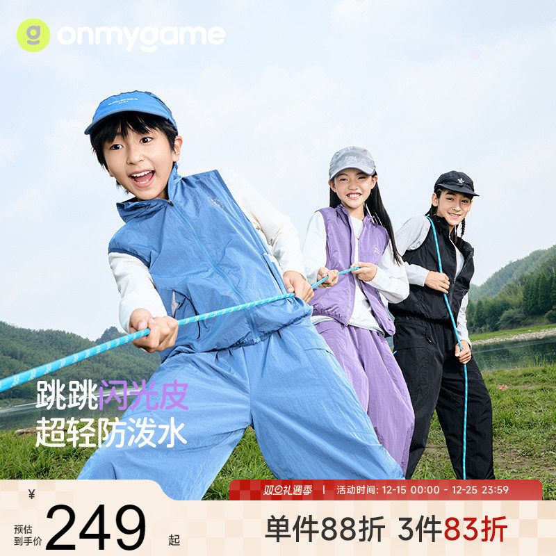 onmygame儿童户外马甲