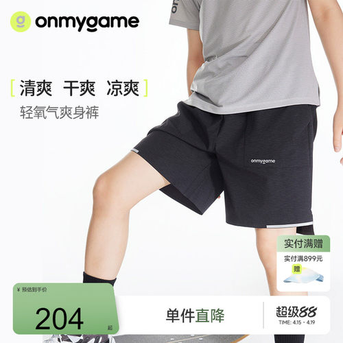 onmygame超轻速干短裤