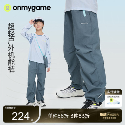 onmygame儿童长裤山系户外