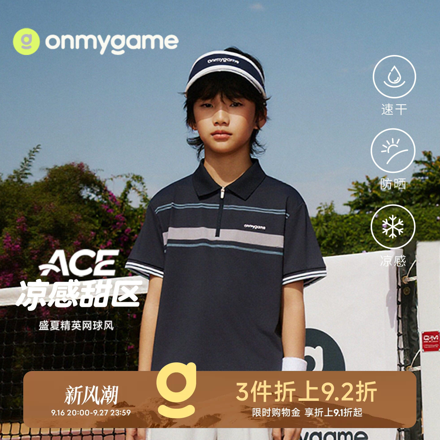 onmygame男童短袖T恤防晒运动图片