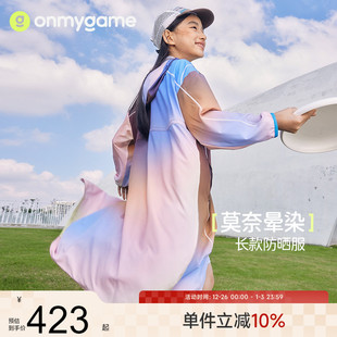 防晒衣儿童皮肤衣速干凉感上衣夏季 女童长款 莫奈晕染 onmygame