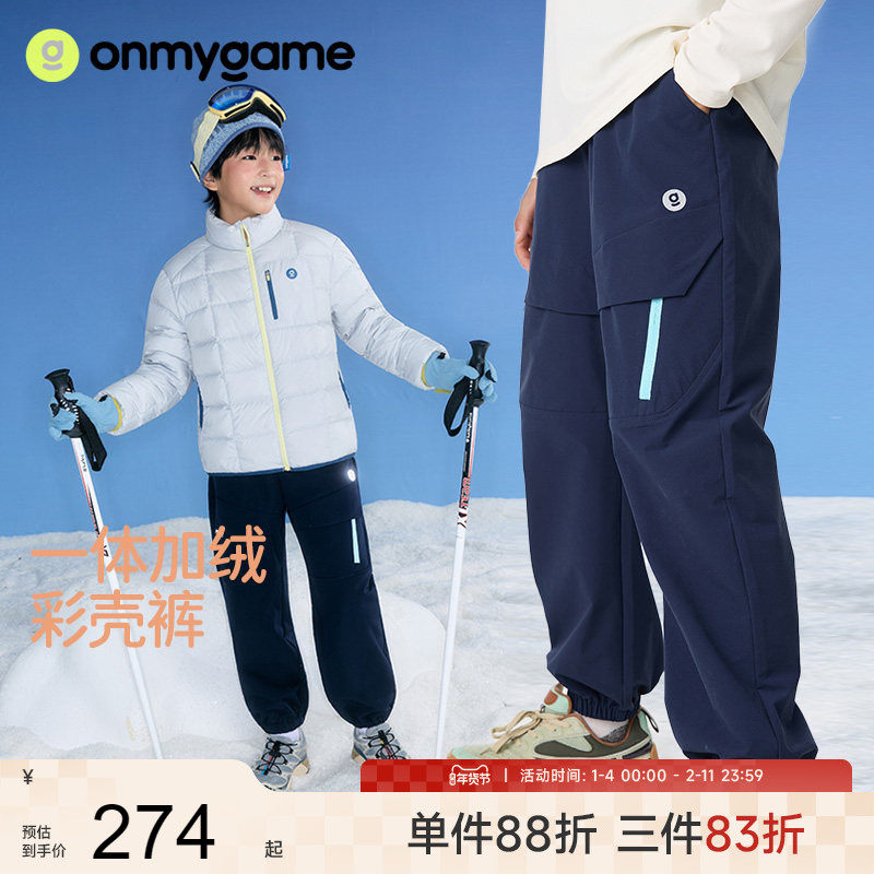 onmygame【加绒彩壳裤】儿童长裤户外保暖男女童工装裤子25秋冬新