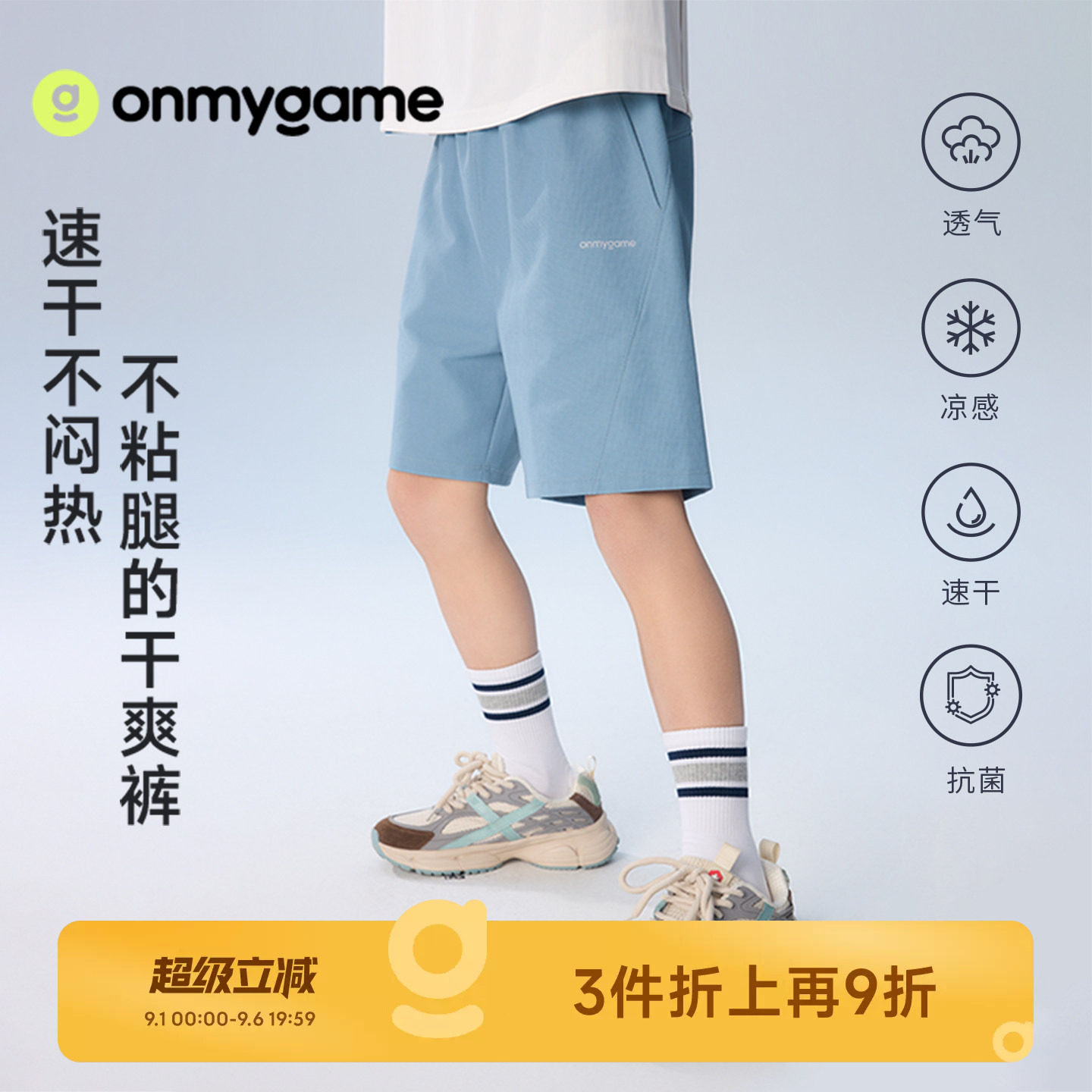 男女童短裤速干儿童凉感运动裤子图片