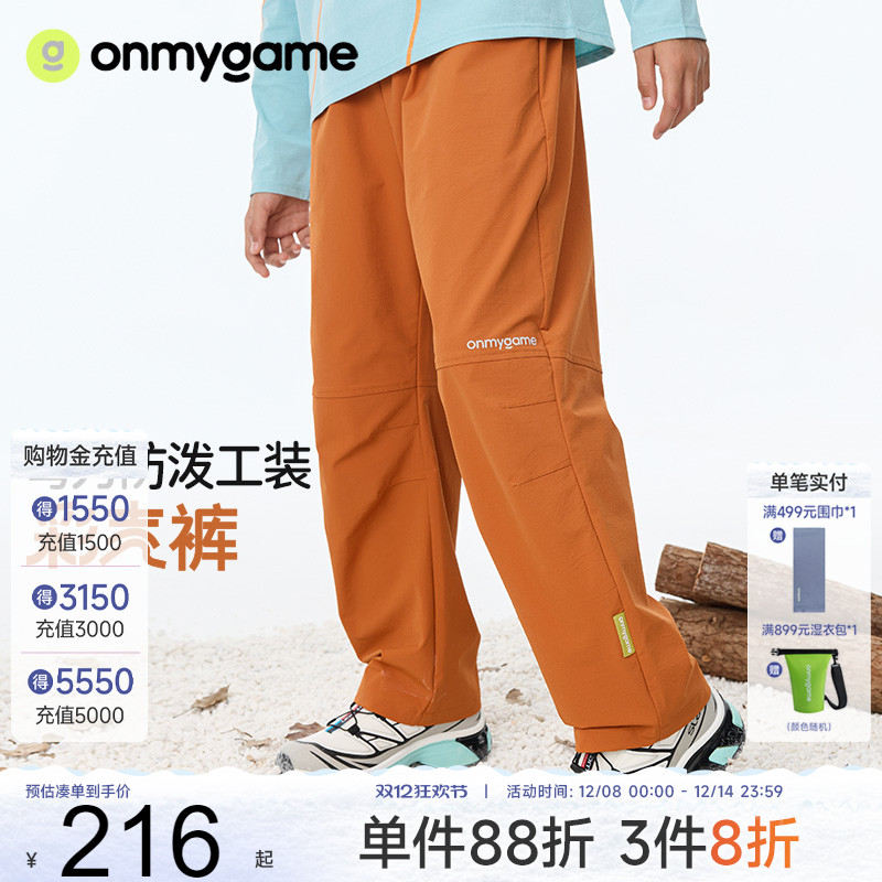 onmygame长裤防泼水户外运动裤
