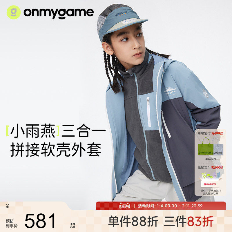 onmygame【小雨燕】男童外套春秋季新款防水户外服上衣三合一,童装/婴儿装/亲子装,普通外套,淘宝优惠券,粉丝福利购,淘宝优惠卷