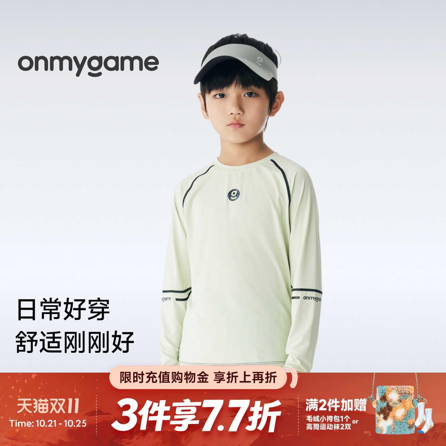 onmygame男童运动不闷汗透气长袖T恤户外春夏训练防晒衣上衣速干