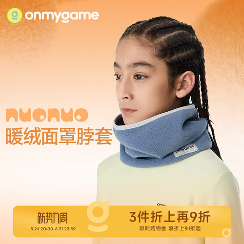 onmygame儿童围巾保暖防风