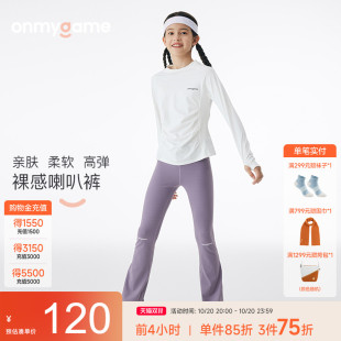 子亲肤秋款 弹力喇叭裤 高腰儿童运动长裤 onmygame女童微喇瑜伽裤