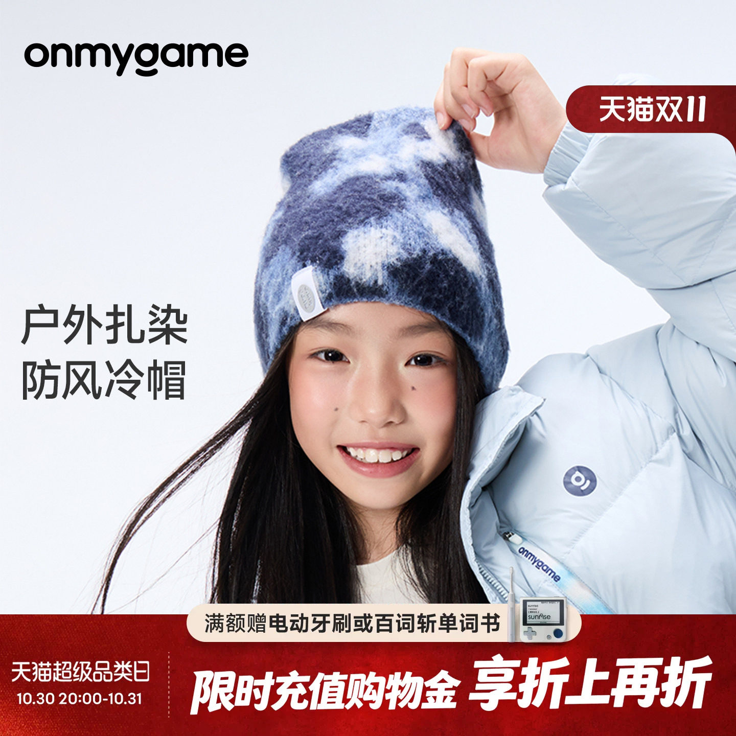 onmygame冬帽子保暖防风帽男女童针织帽护耳加厚羊毛款童装户外式