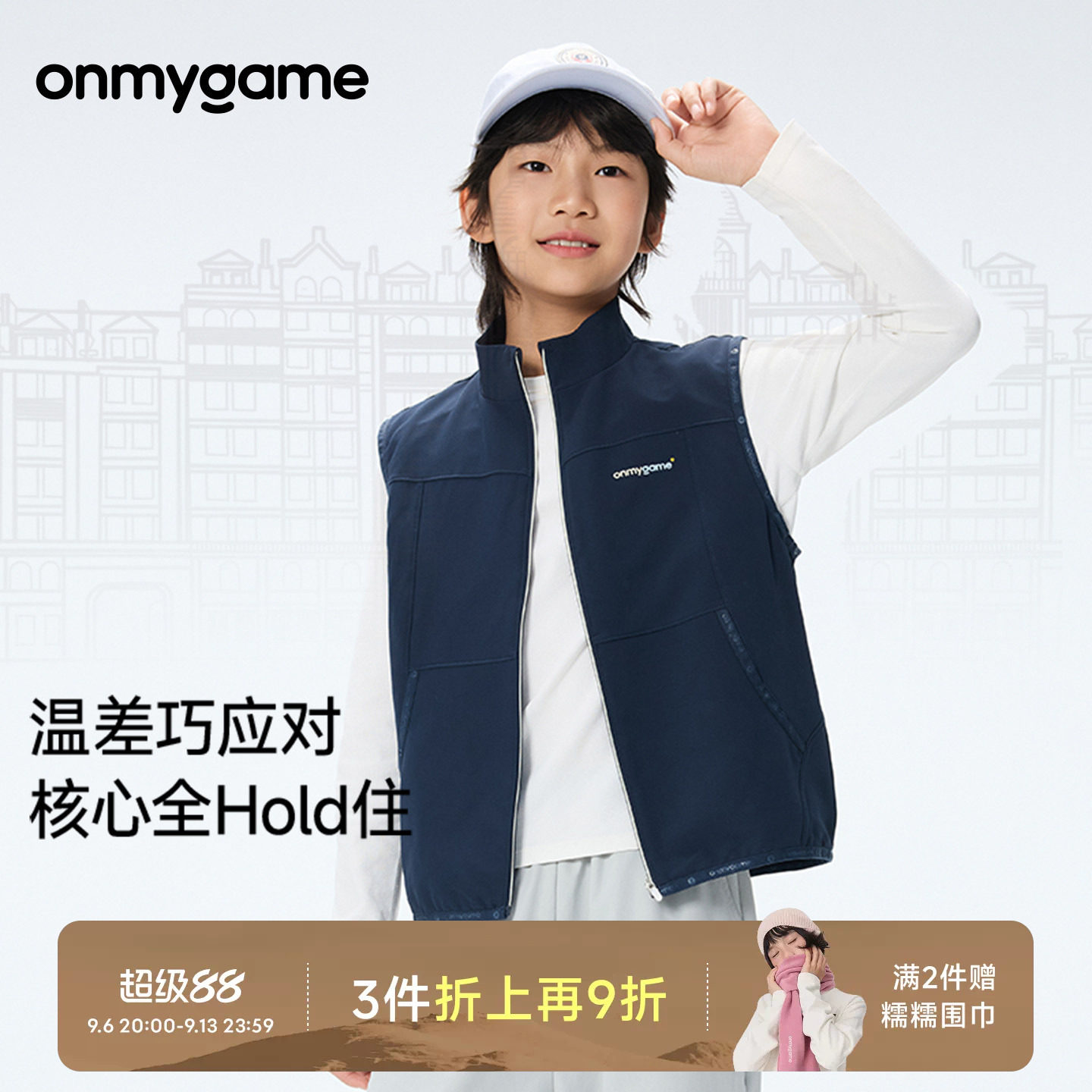 onmygame学院球会儿童马甲彩壳无氟防泼水运动背心外套户外秋季图片