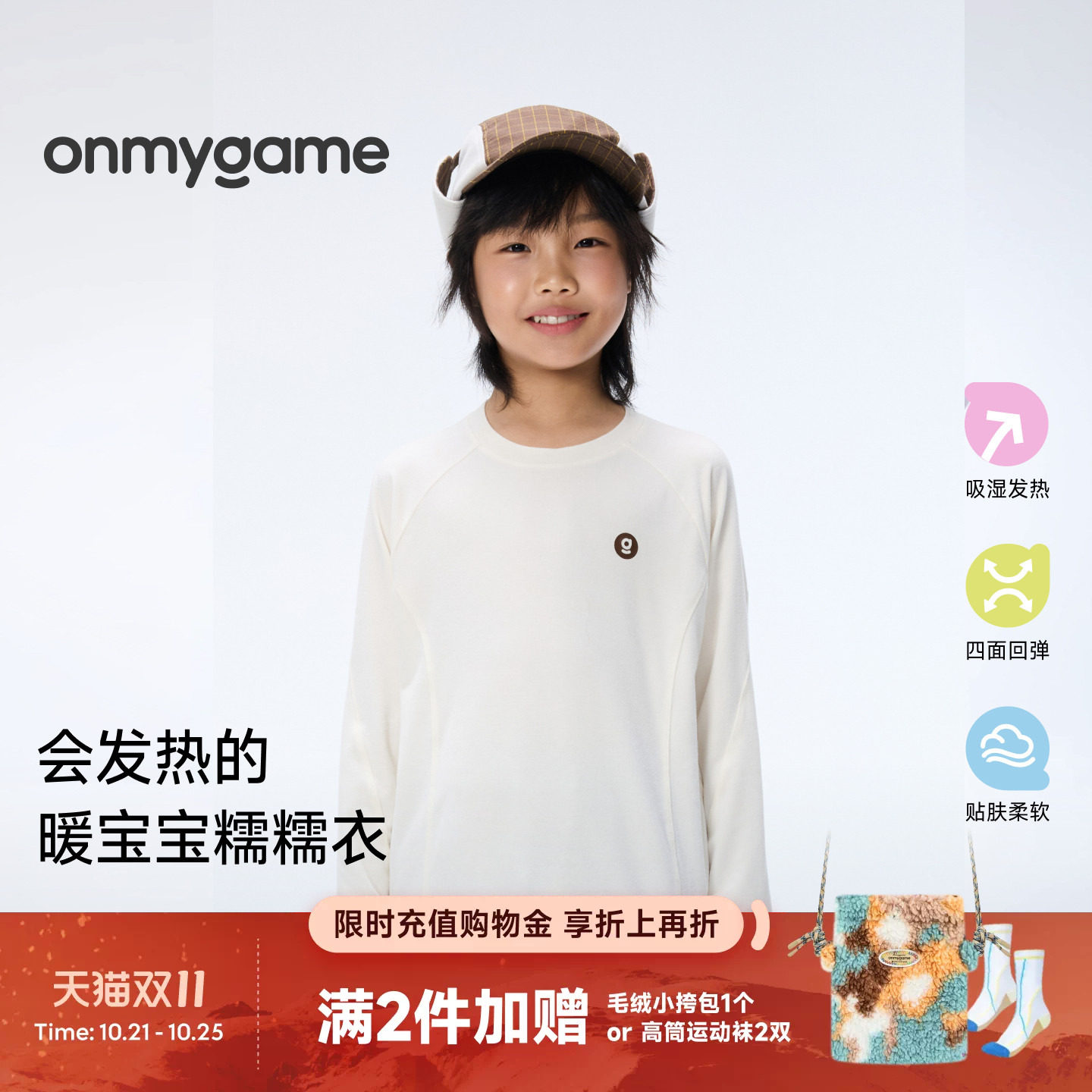 onmygame儿童长袖T恤男女童运动上衣户外跑步训练打底衫春秋童装