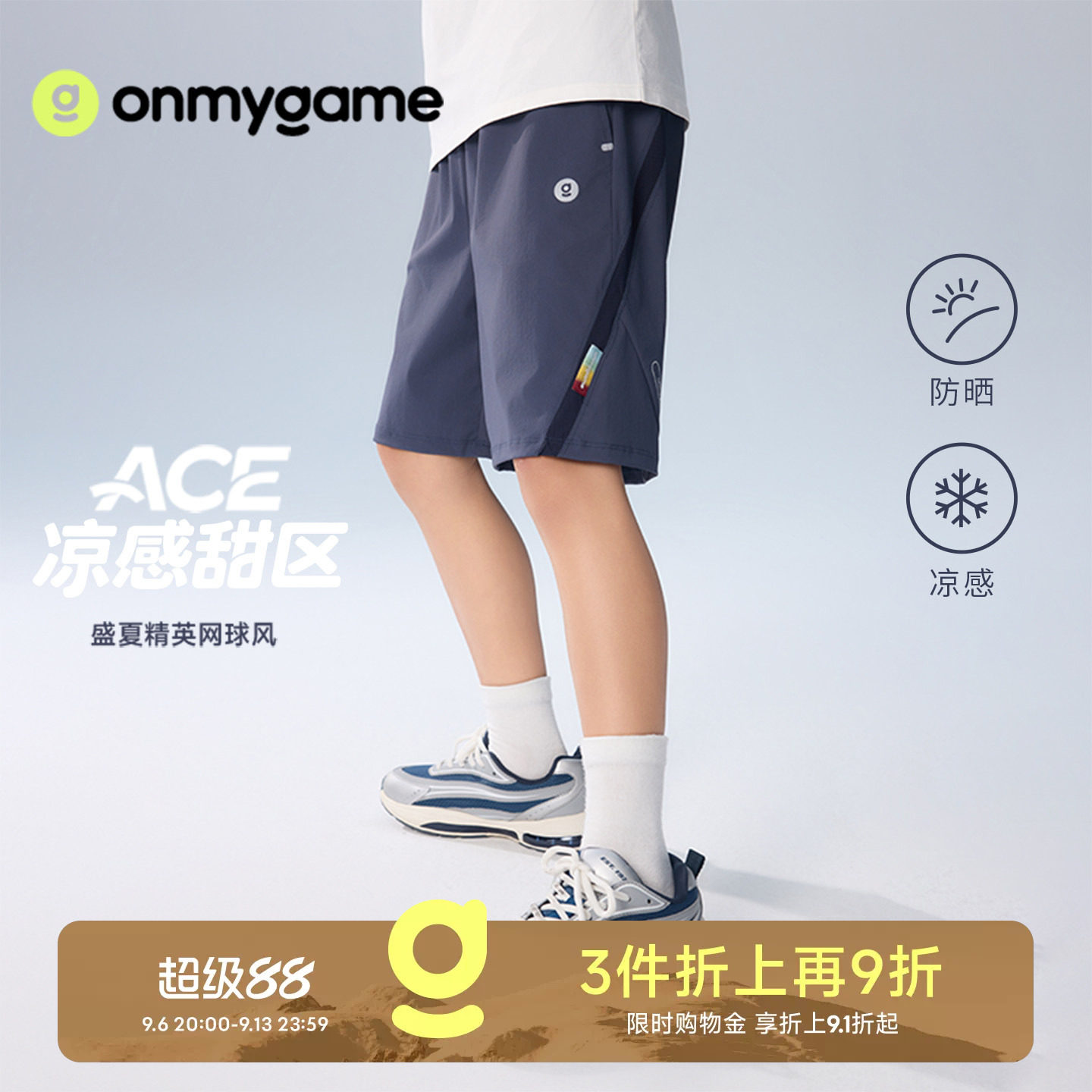 onmygame精英网球短裤防晒凉感男童运动五分裤子夏季童装休闲洋气