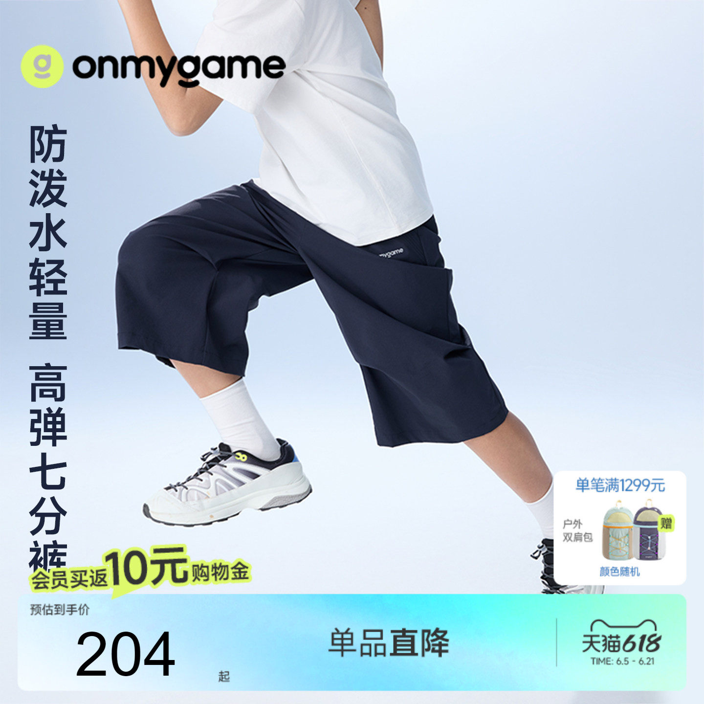 onmygame【城市运动】男童裤子防泼水运动儿童短裤7分裤夏季新款