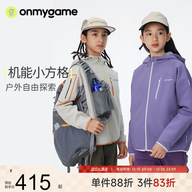 onmygame男女童冲锋衣三合一外套