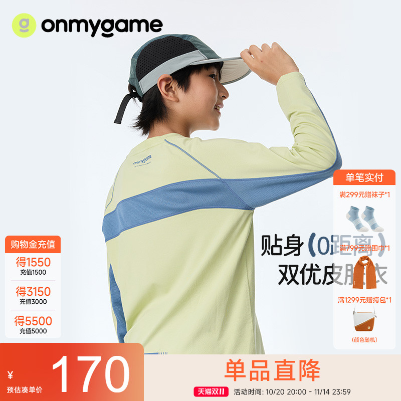 onmygame【双优皮肤衣】儿童T恤吸湿防闷男童运动上衣插肩长袖