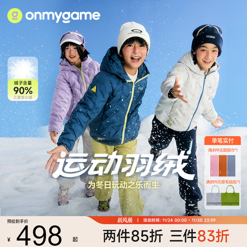 onmygame儿童羽绒服保暖防静电