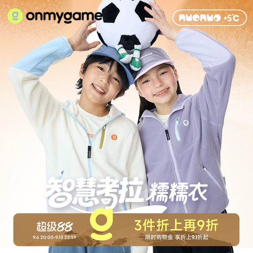 onmygame儿童保暖考拉绒外套秋冬