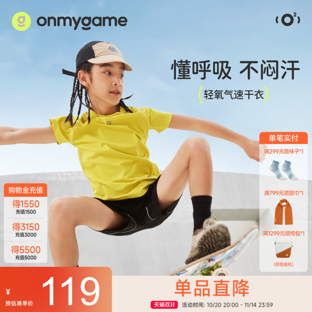 onmygame儿童t恤夏季轻薄男女童短袖吸湿速干运动上衣新款