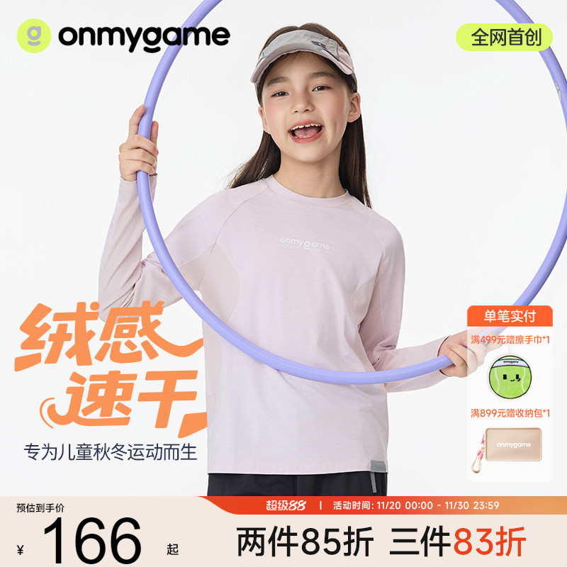 onmygame女童速干T恤长袖