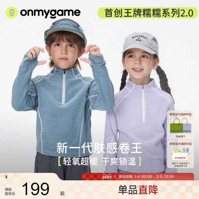 onmygame【糯糯衣】男女儿童立领卫衣秋冬新款运动休闲T恤110-130,童装/婴儿装/亲子装,T恤,淘宝优惠券,粉丝福利购,淘宝优惠卷
