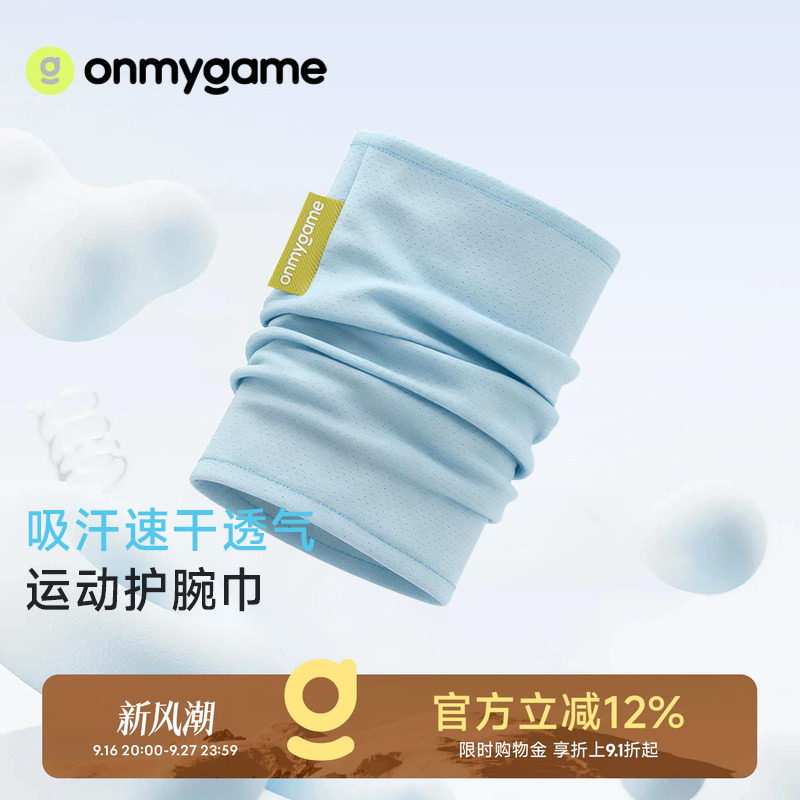 onmygame儿童运动护腕巾图片