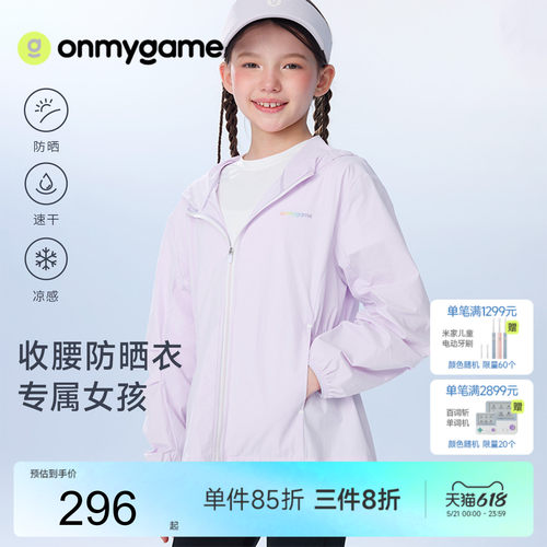 女童防晒衣速干凉感儿童外套