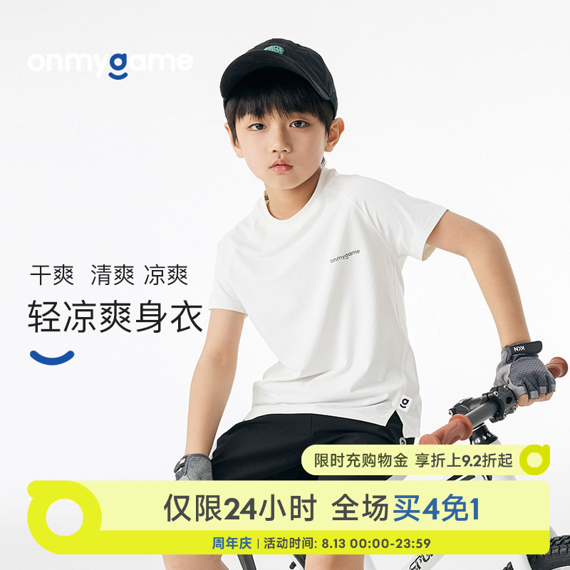 onmygame【轻凉爽身衣】夏季男童短袖T恤儿童运动衣防晒上衣