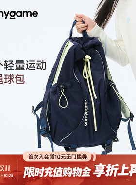 onmygame超轻旅行背包
