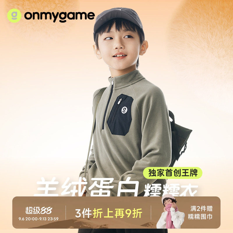 onmygame羊绒蛋白运动衣冬儿童加绒卫衣打底衫长袖T恤上衣秋冬款