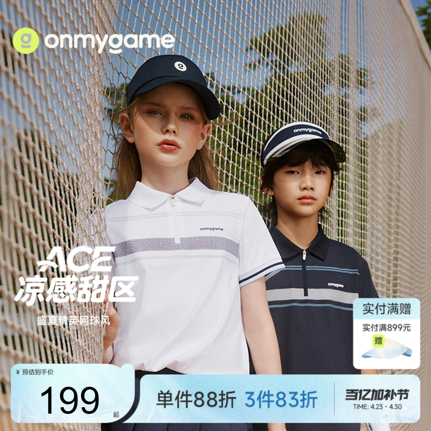 onmygame26夏新品【精英网球】男女童短袖t恤速干运动上衣凉感