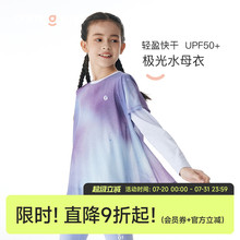 onmygame【水母衣】女童防晒衣长袖T恤儿童凉感运动打底衫瑜伽服