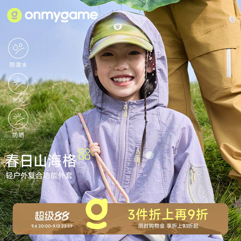 onmygame轻薄儿童连帽外套防泼水图片