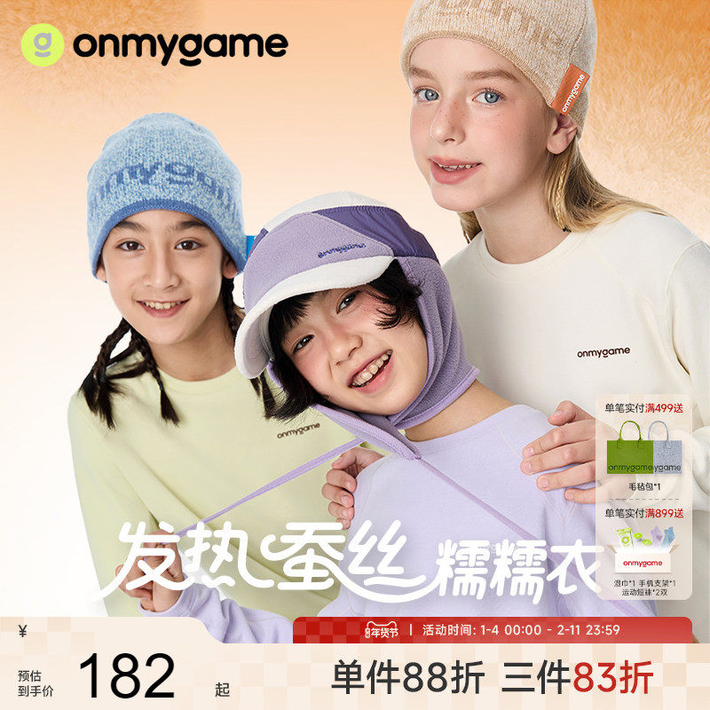 onmygame【糯糯】儿童加绒T恤秋冬发热蚕丝绒男女童保暖亲肤长袖,童装/婴儿装/亲子装,T恤,淘宝优惠券,粉丝福利购,淘宝优惠卷