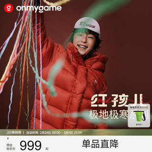 onmygame【新年款限量版】儿童鸭绒服冬季男女童保暖抗寒羽绒服