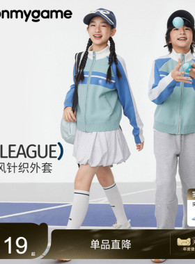 onmygame【IVY LEAGUE】学院风男女童针织外套春秋季新款2025年