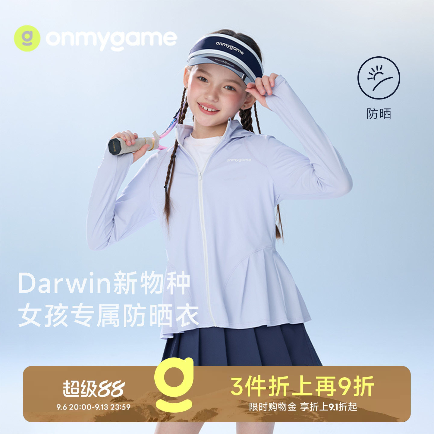 女童防晒衣凉感儿童皮肤衣图片