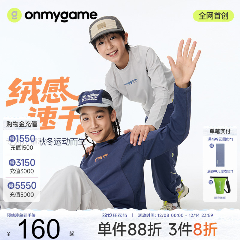 onmygame男童速干T恤长袖